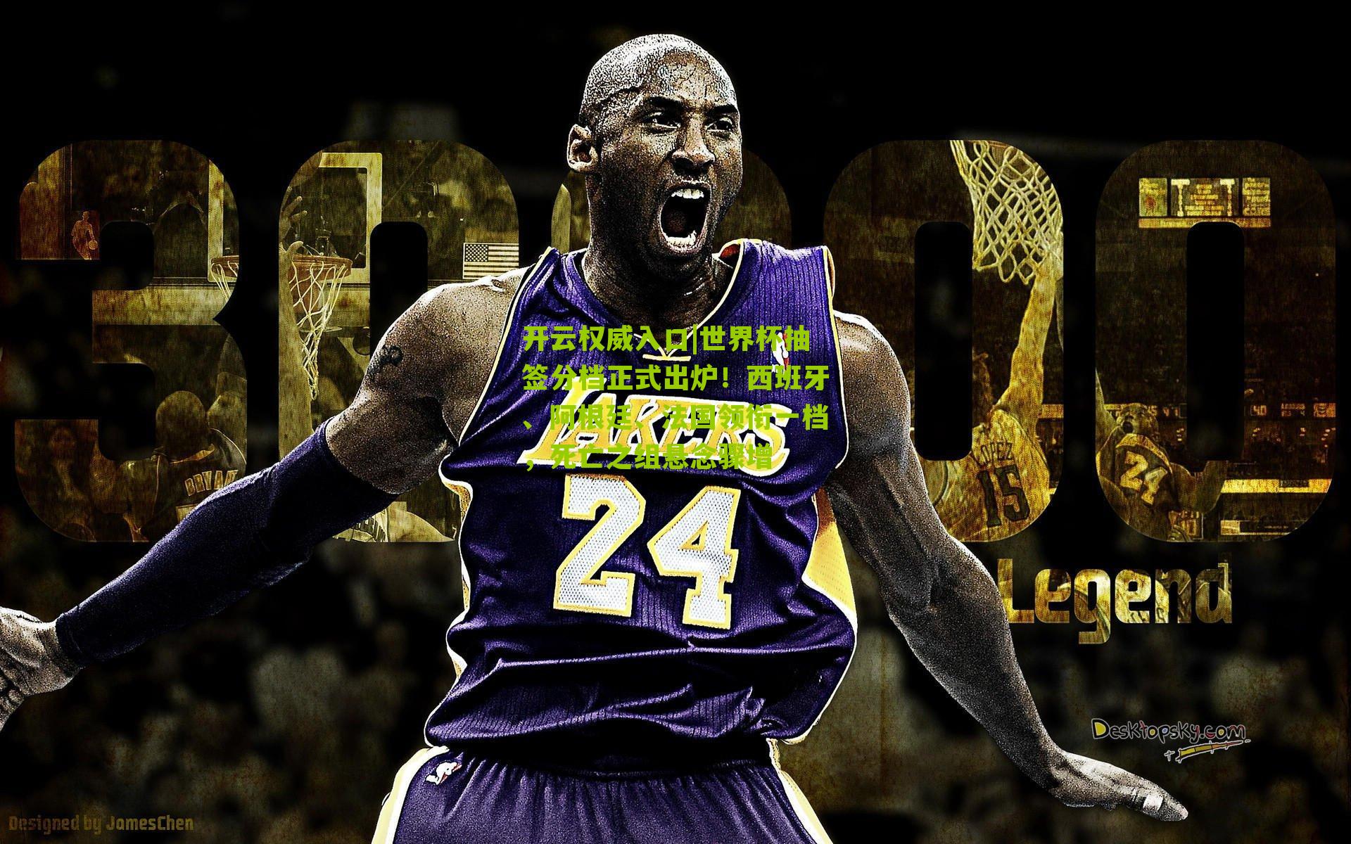 世界杯抽签分档正式出炉!西班牙、阿根廷、法国领衔一档,死亡之组悬念骤增