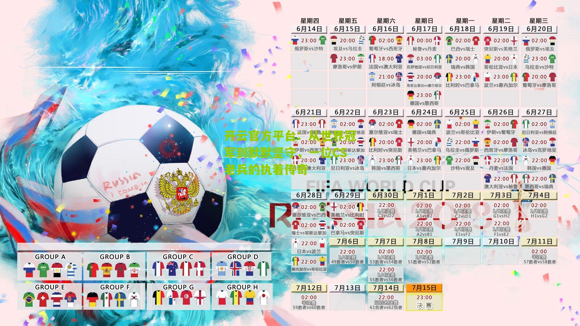 从世界冠军到默默坚守,一位CS老兵的执着传奇